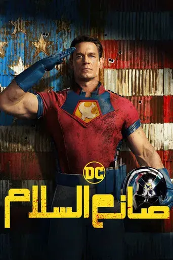 El Pacificador - Poster