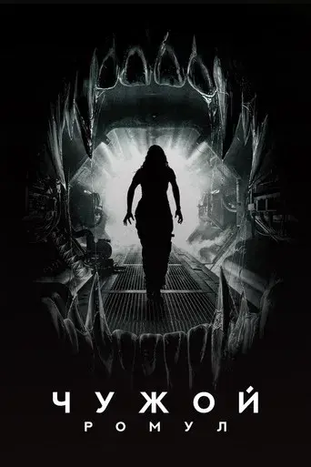 Alien: Romulus - Poster