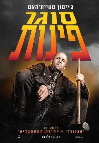 A Working Man - Poster