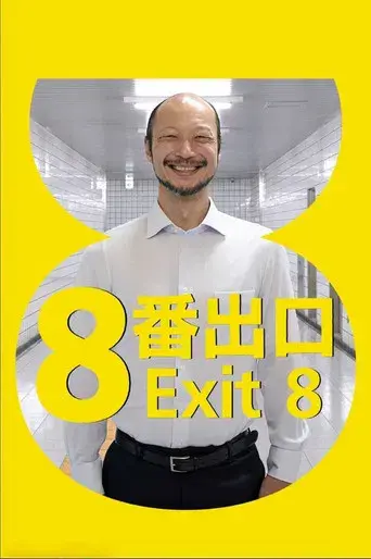 Exit 8 - Poster