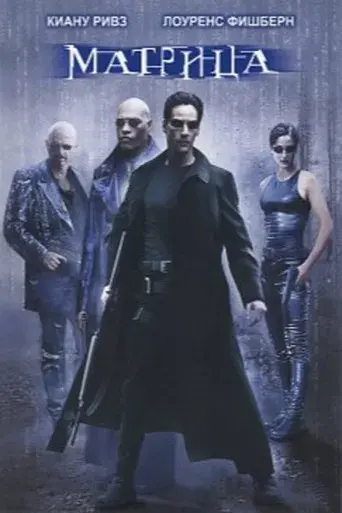 Matrix - Poster