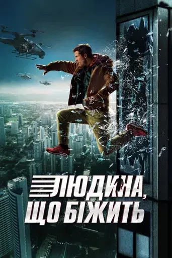 The Running Man - Poster