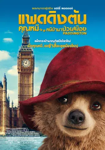 Paddington - Poster