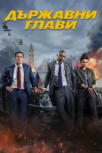 Jefes de Estado - Poster