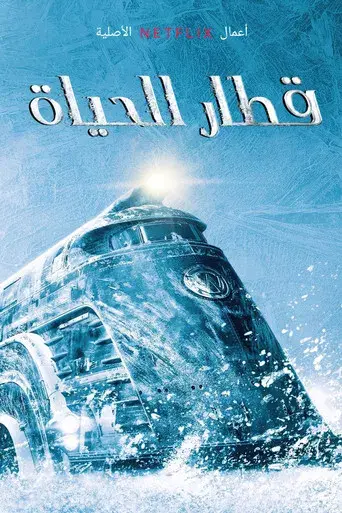 Snowpiercer: Rompenieves - Poster