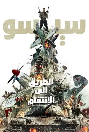 Sisu: Camino a la venganza - Poster