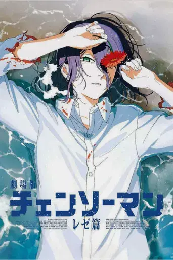 Chainsaw Man - La película: El arco de Reze - Poster