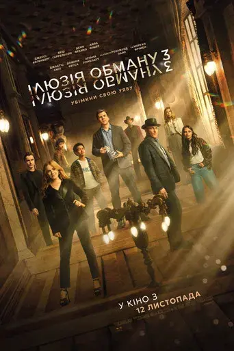 Ahora me ves 3 - Poster