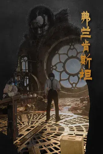 Frankenstein - Poster