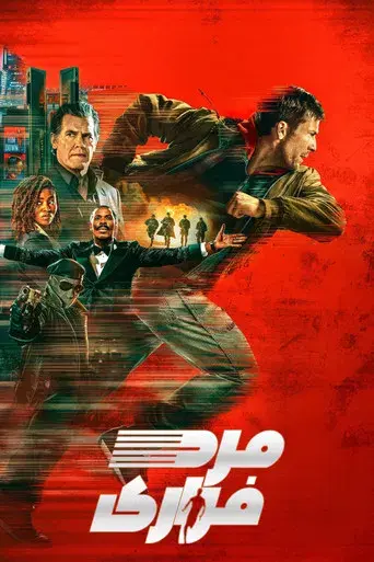 The Running Man - Poster