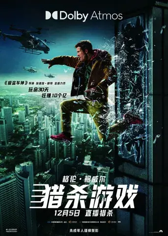 The Running Man - Poster