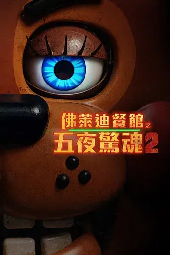 Five Nights at Freddy's 2 - Poster