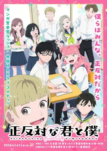 Seihantai na Kimi to Boku - Poster