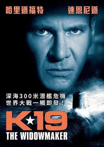 K-19: The Widowmaker - Poster