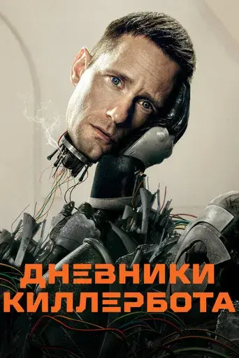 Matabot - Poster