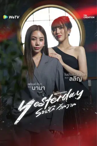 รอยรัก วันวาน - Poster