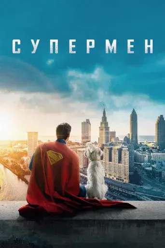 Superman - Poster