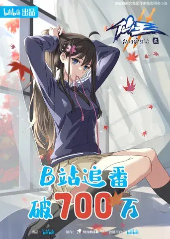 The Daily Life of the Immortal King - Poster