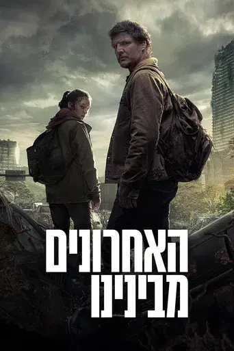 The Last of Us - Poster