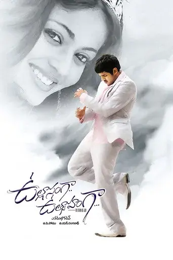 ఉల్లాసంగా ఉత్సాహంగా - Poster