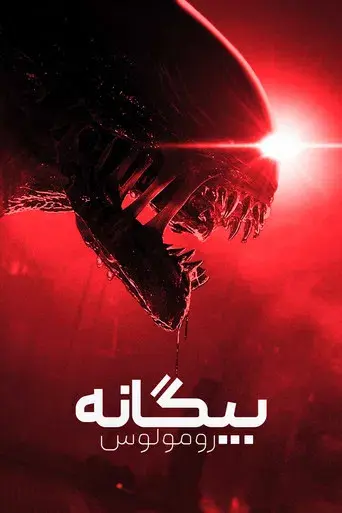 Alien: Romulus - Poster