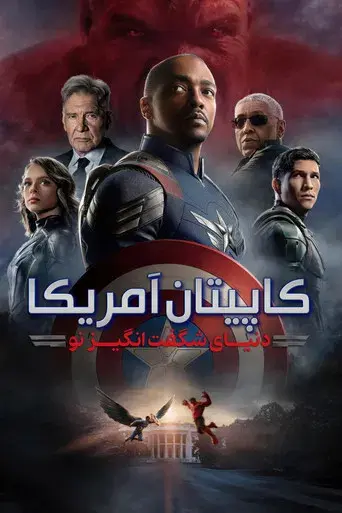 Capitán América: Brave New World - Poster