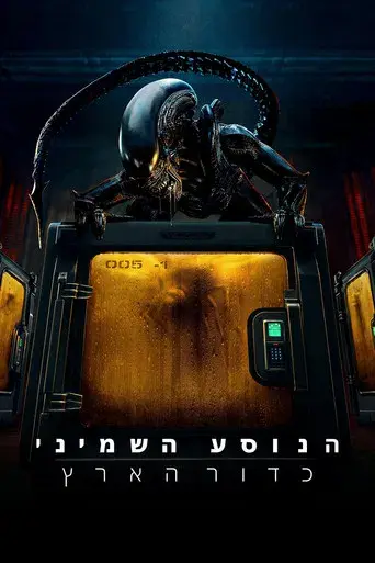 Alien: Planeta Tierra - Poster