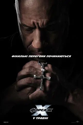 Fast & Furious X - Poster