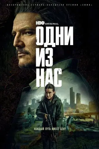 The Last of Us - Poster