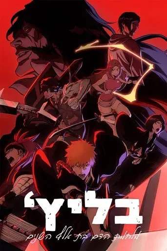Bleach - Poster