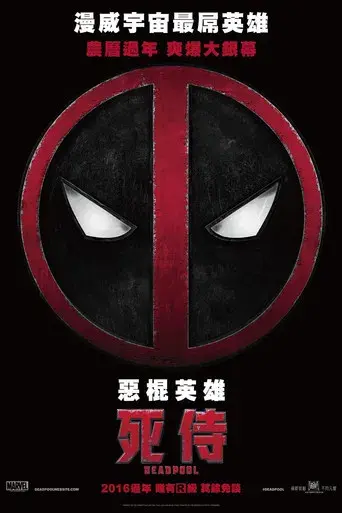 Deadpool - Poster