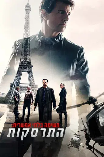 Misión: Imposible - Fallout - Poster