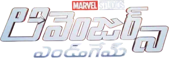 Vengadores: Endgame - Logo