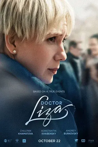 Доктор Лиза poster