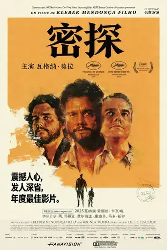 El agente secreto - Poster