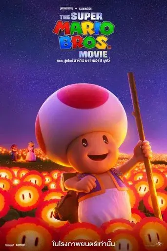 Super Mario Bros: La película - Poster