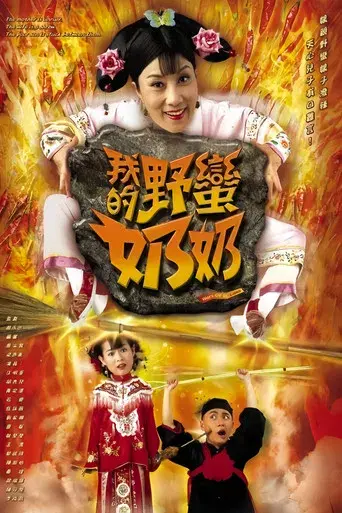 Wars of In-laws - Poster