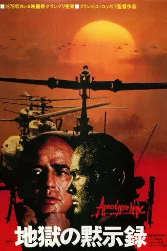 Apocalypse Now - Poster