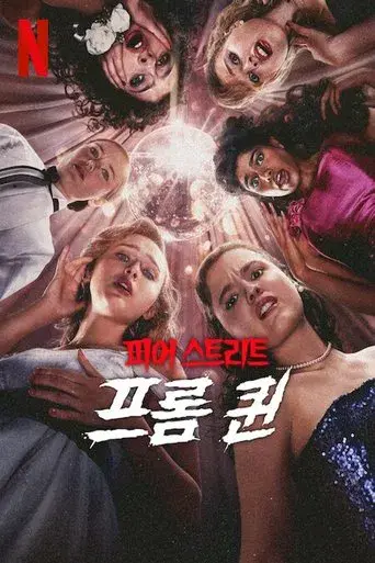 La calle del terror: La reina del baile - Poster