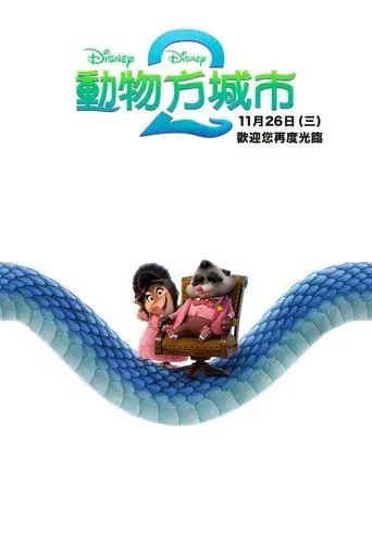 Zootrópolis 2 - Poster