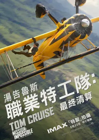 Misión: Imposible - Sentencia final - Poster