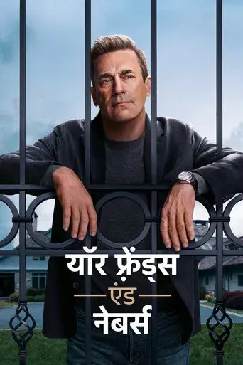 Vicios ocultos - Poster