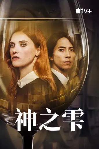 Las gotas de Dios - Poster