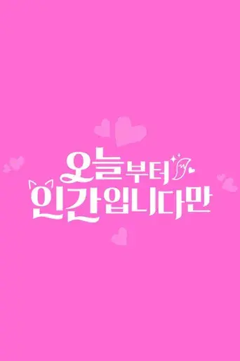 Humana por accidente - Poster