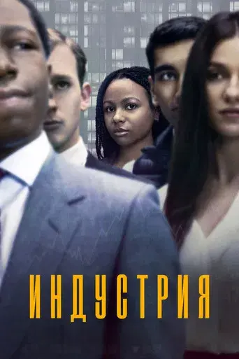 Industry - Poster