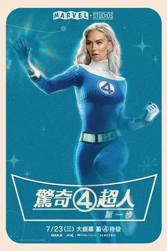 Los Cuatro Fantásticos: Primeros pasos - Poster