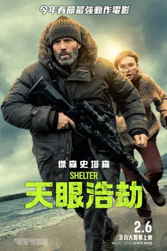 Shelter: El Protector - Poster
