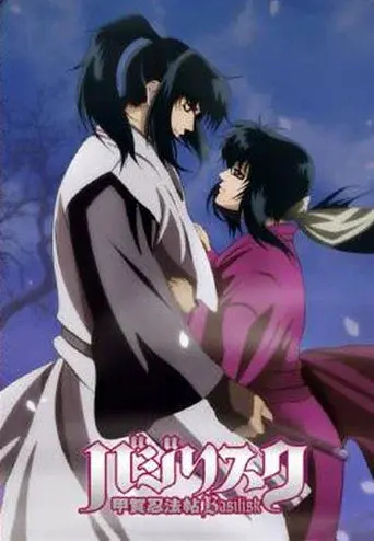Basilisk: Los pergaminos ninja de Koga