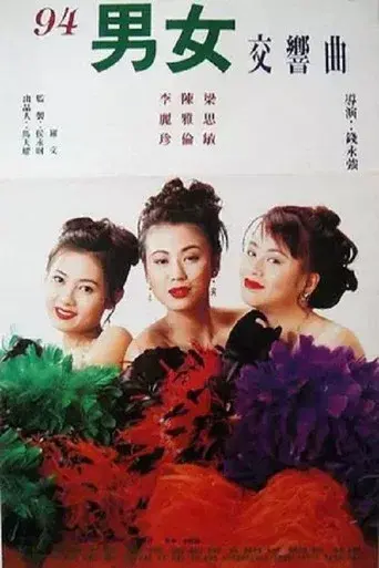 風塵三女俠 poster