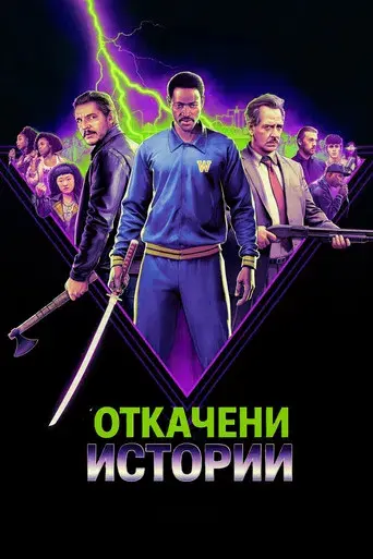 Freaky Tales - Poster